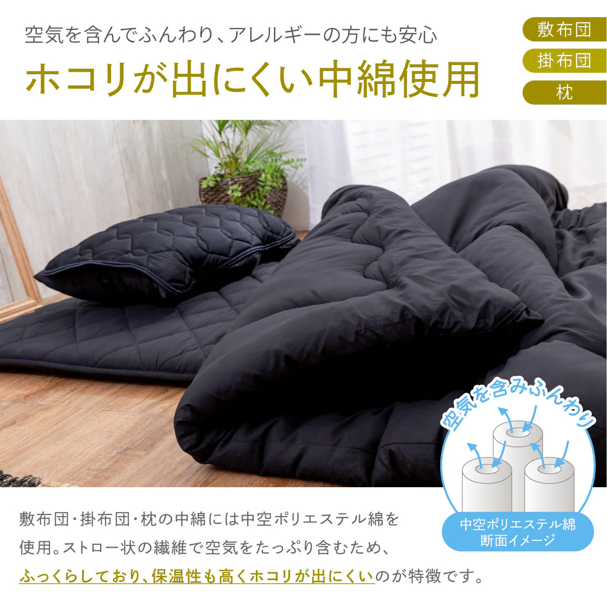 【敷布団・掛布団・枕・枕パッド 新生活や来客用に!】プレミアム布団4点セット - Image 8
