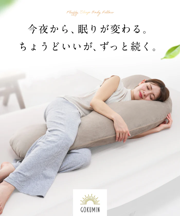 【看護師監修×カバー丸洗いOKで毎日続く快眠】ふわふわ安眠抱きまくら - Image 14