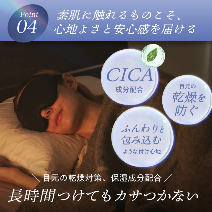 【完全無光で、身体が睡眠モードに切り替わる】CICAアイマスク-3Dエアフィット- - Image 12