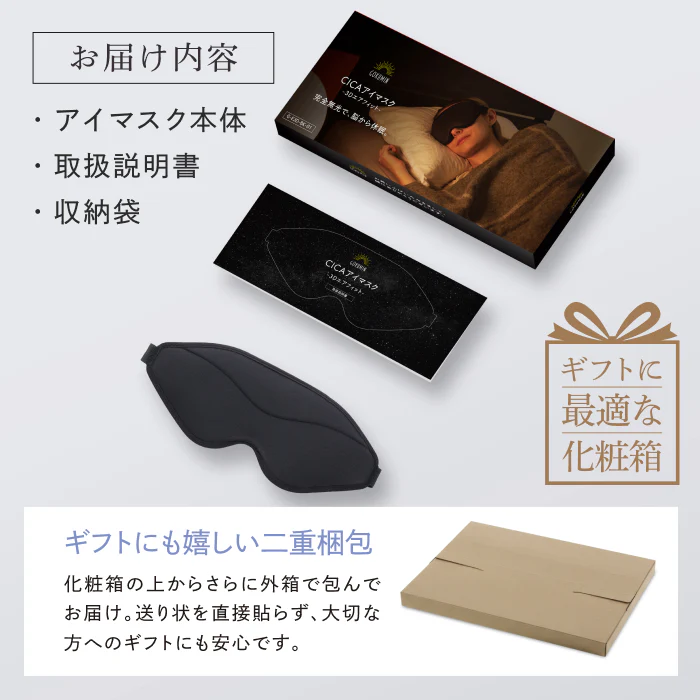 【完全無光で、身体が睡眠モードに切り替わる】CICAアイマスク-3Dエアフィット- - Image 20