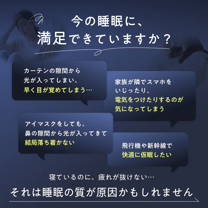 【完全無光で、身体が睡眠モードに切り替わる】CICAアイマスク-3Dエアフィット- - Image 5