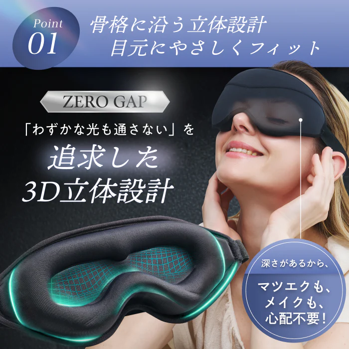 【完全無光で、身体が睡眠モードに切り替わる】CICAアイマスク-3Dエアフィット- - Image 9