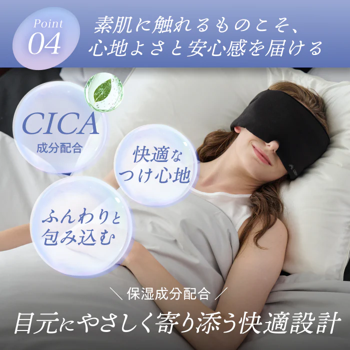 【眠りも肌もやさしく包まれる時間を】CICAアイマスク-ふんわりカバー - Image 12