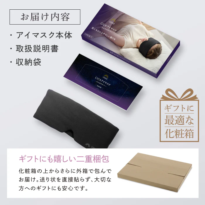 【眠りも肌もやさしく包まれる時間を】CICAアイマスク-ふんわりカバー - Image 19
