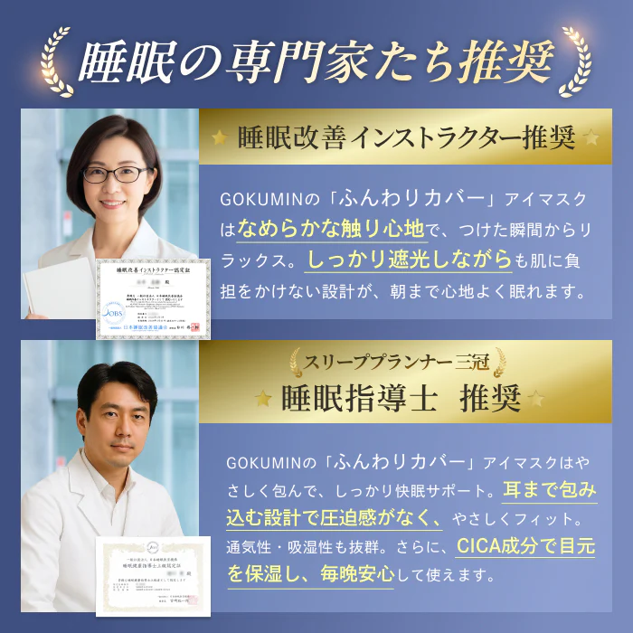 【眠りも肌もやさしく包まれる時間を】CICAアイマスク-ふんわりカバー - Image 8