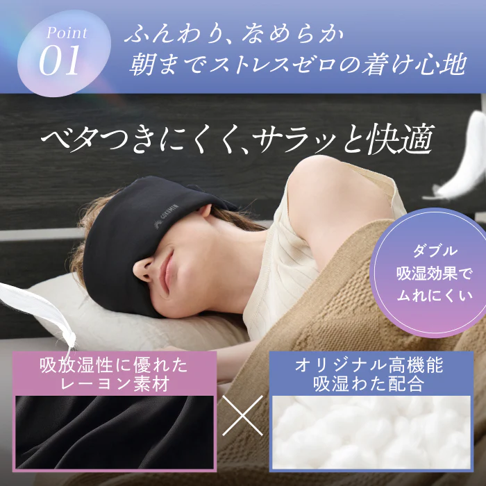 【眠りも肌もやさしく包まれる時間を】CICAアイマスク-ふんわりカバー - Image 9