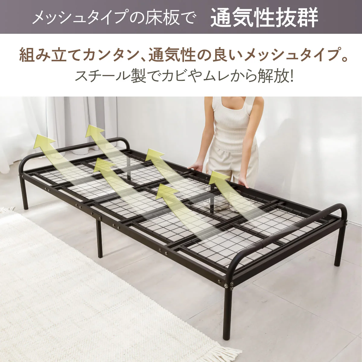 【シンプルデザインと機能性の両立】イージースチールベッド メッシュタイプ - Image 6