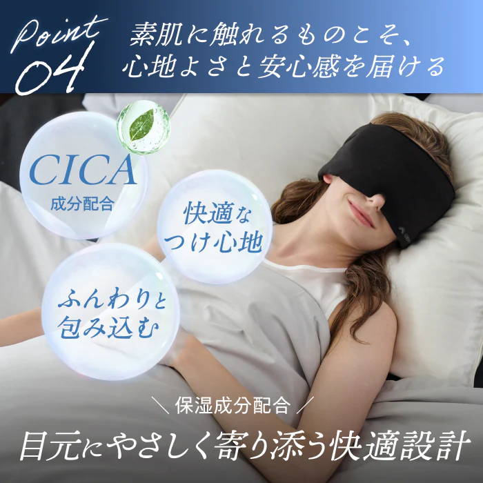 【究極遮光の決定版。本気の睡眠に、本気のアイマスク】CICAアイマスク-ナイトロック- - Image 11