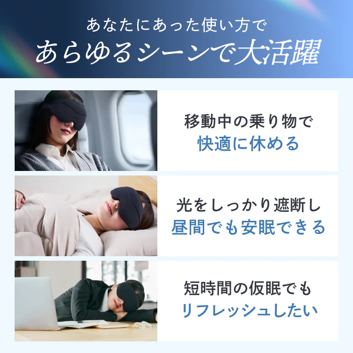 【究極遮光の決定版。本気の睡眠に、本気のアイマスク】CICAアイマスク-ナイトロック- - Image 14