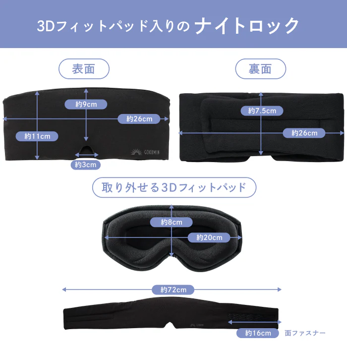 【究極遮光の決定版。本気の睡眠に、本気のアイマスク】CICAアイマスク-ナイトロック- - Image 17