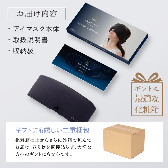 【究極遮光の決定版。本気の睡眠に、本気のアイマスク】CICAアイマスク-ナイトロック- - Image 19