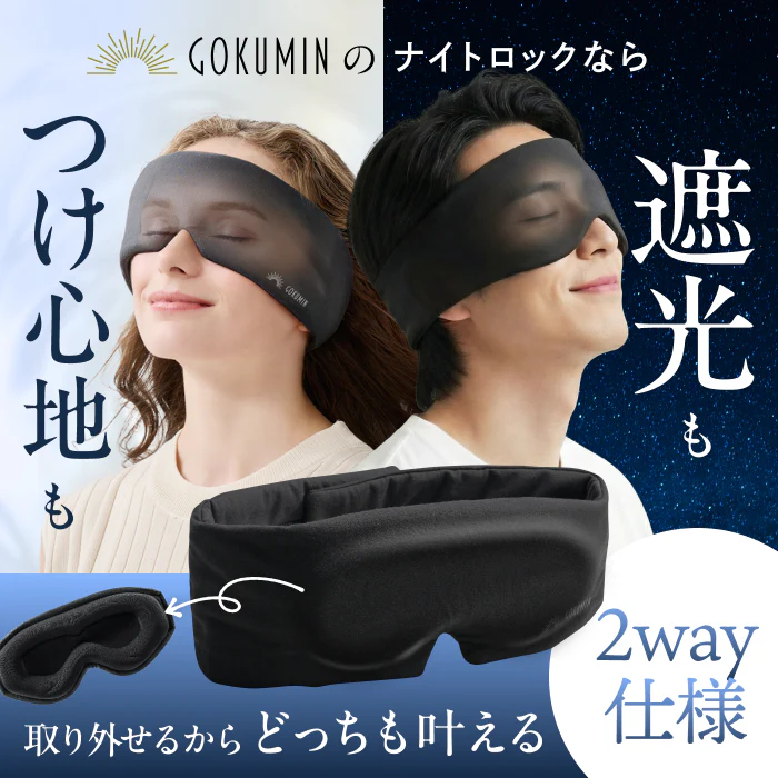 【究極遮光の決定版。本気の睡眠に、本気のアイマスク】CICAアイマスク-ナイトロック- - Image 5