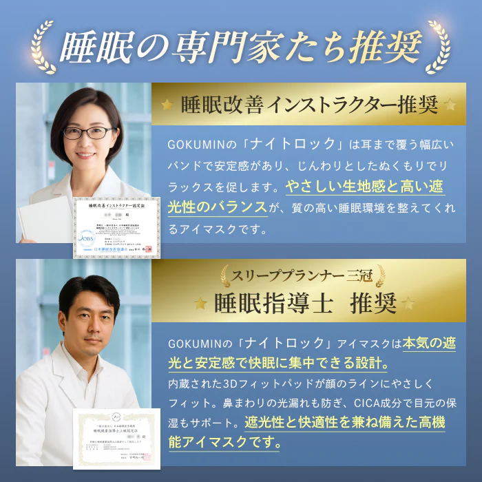 【究極遮光の決定版。本気の睡眠に、本気のアイマスク】CICAアイマスク-ナイトロック- - Image 7