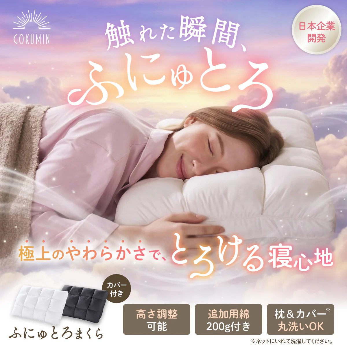 【極上のやわらかさで とろける寝心地】ふにゅとろまくら - Image 23