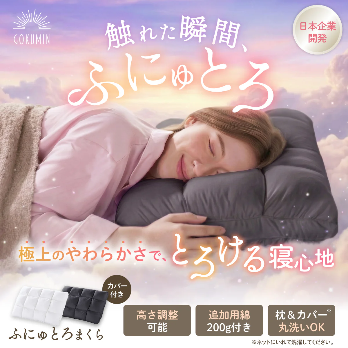 【極上のやわらかさで とろける寝心地】ふにゅとろまくら - Image 24