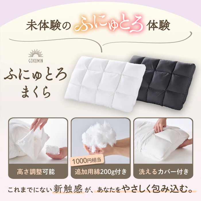 【極上のやわらかさで とろける寝心地】ふにゅとろまくら - Image 3