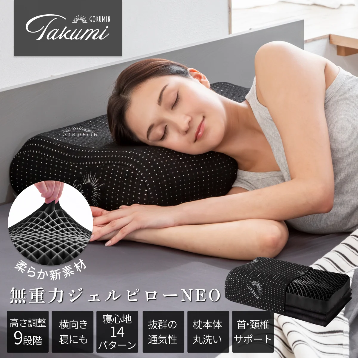 【活性炭配合でパワーアップ！オーダーメード級の高さ調整可能】 Takumi 無重力ジェルピロー NEO - Image 18