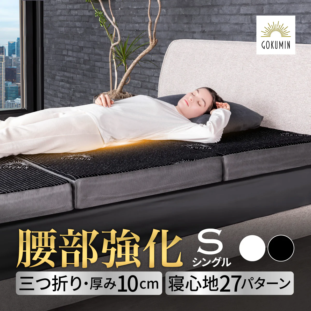 【腰をしっかりサポートする寝心地】プレミアムグランマットレス腰サポ+<三つ折り> - Image 21