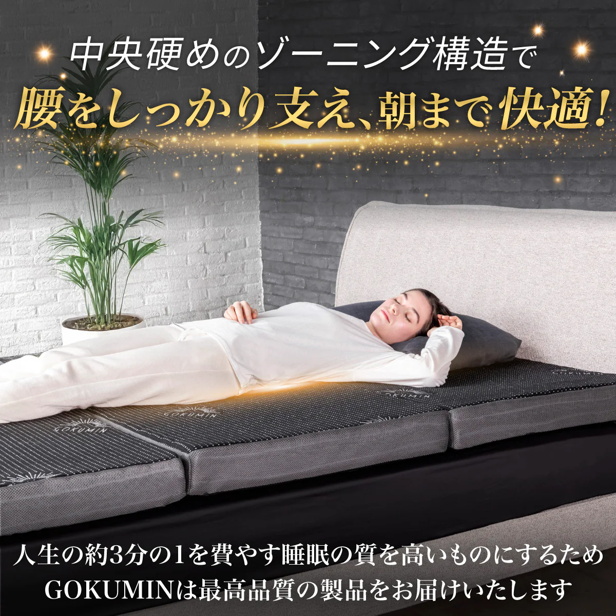 【腰をしっかりサポートする寝心地】プレミアムグランマットレス腰サポ+<三つ折り> - Image 7