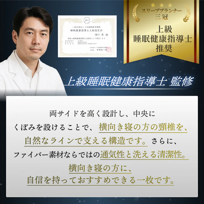 【横向き寝を考えた硬め・高め洗えるファイバーピロー】ハードファイバーピロー - Image 5