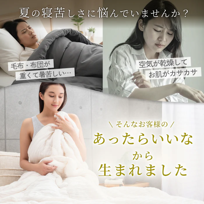 【ひんやり しっとり ストレスフリーな肌掛け布団】ふわとろクレープケット - Image 4
