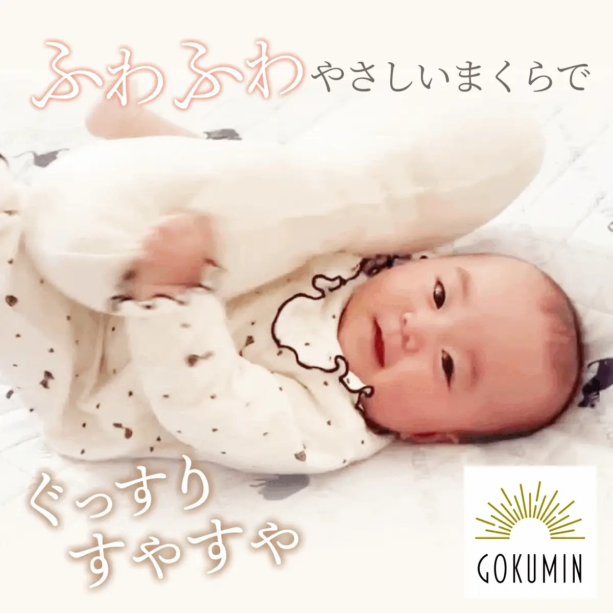 【ふわぁと包んで、頭をまぁるく】お肌にやさしいベビーピロー - Image 20