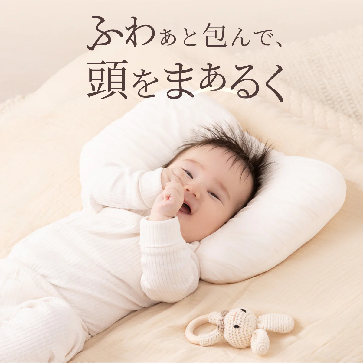 【ふわぁと包んで、頭をまぁるく】お肌にやさしいベビーピロー - Image 22