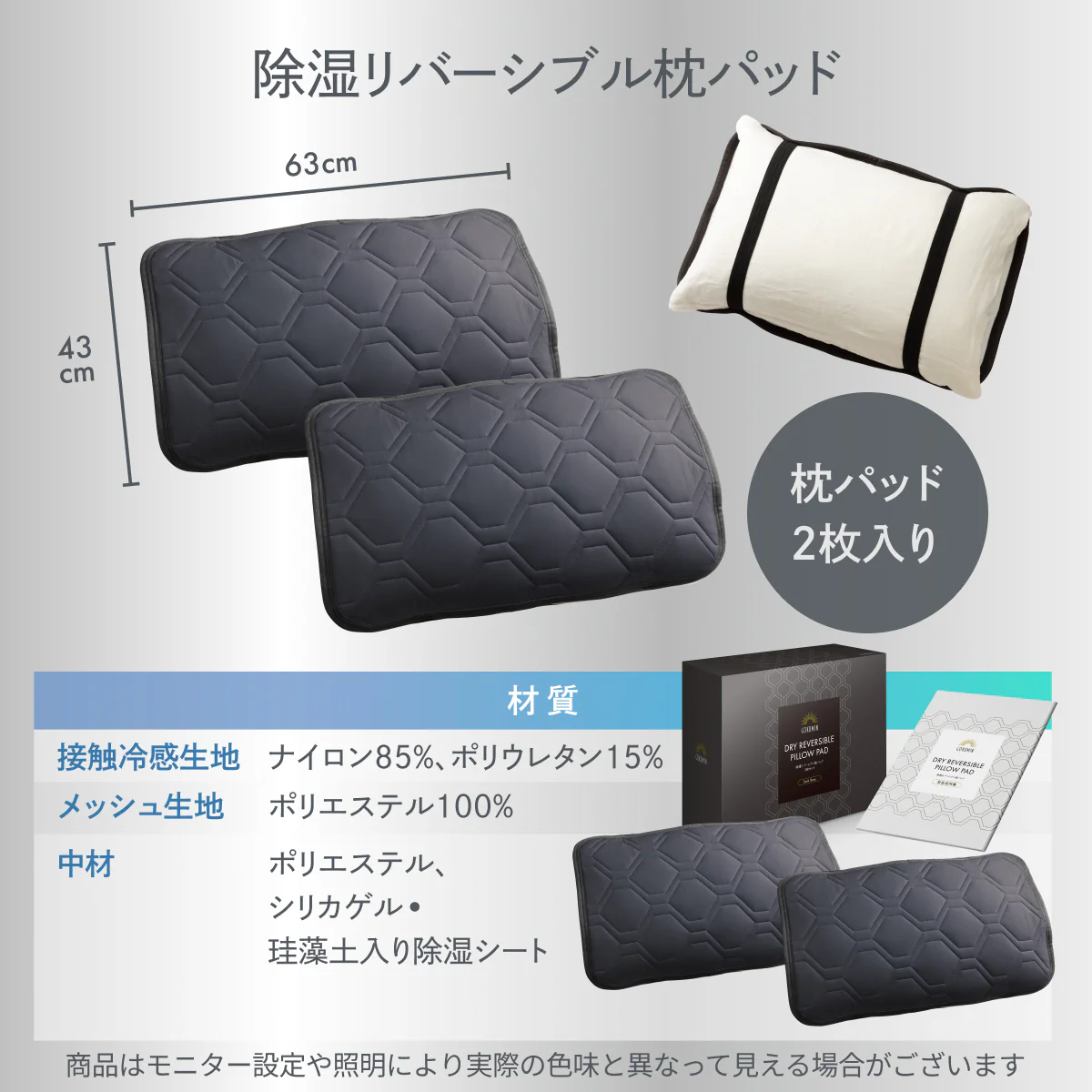 【冷感×除湿のW効果で寝苦しい夜も快適に】除湿リバーシブル敷きパッド・枕パッド - Image 16