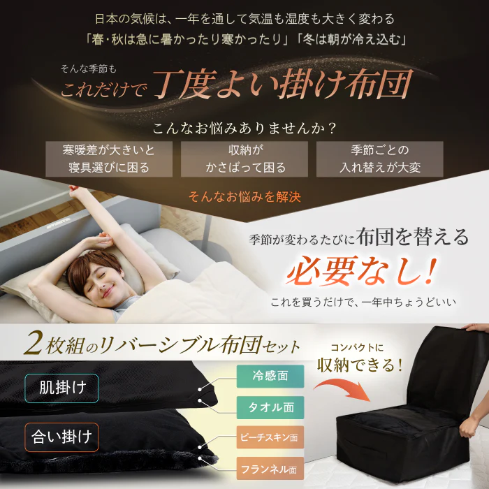 【いつでも快適な寝心地に調整できる】2枚合わせオールシーズンリバーシブル掛け布団 - Image 5