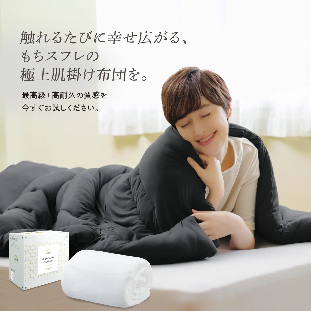 【もっちりしっとり まるでスフレな肌触り とろける寝心地】もちスフレ肌掛け布団 - Image 19