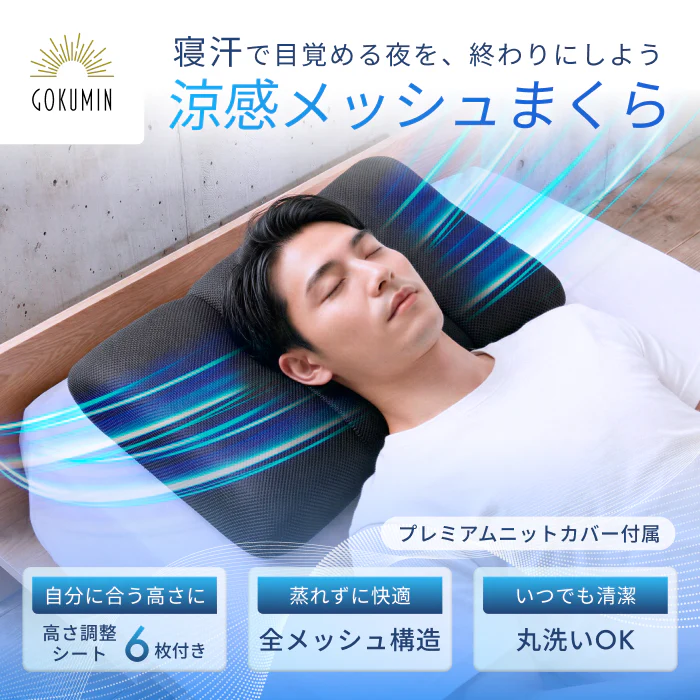 夏の快眠特集 2026