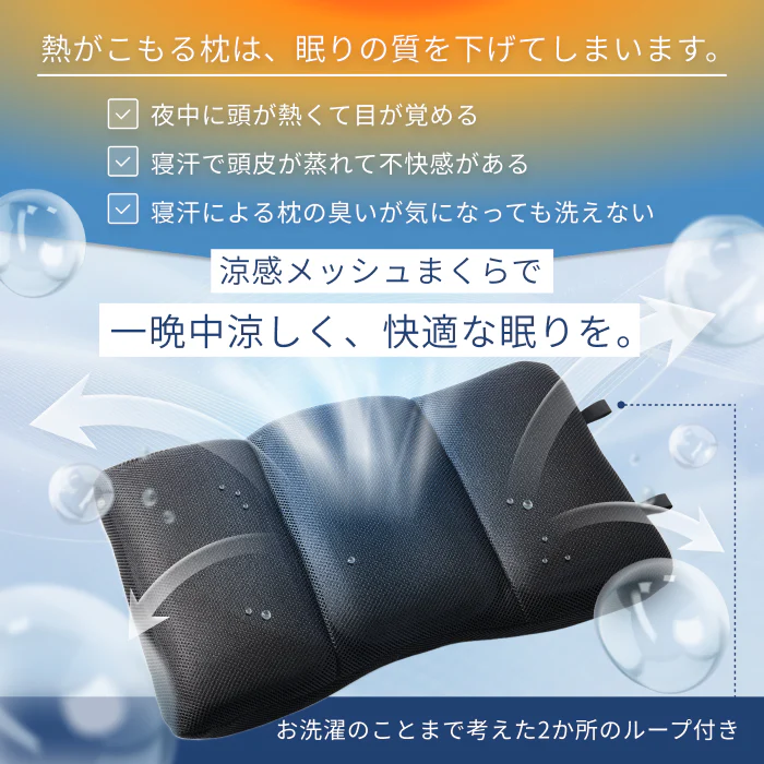 【全面メッシュで高通気×丸洗いOK】涼感メッシュ枕 - Image 2