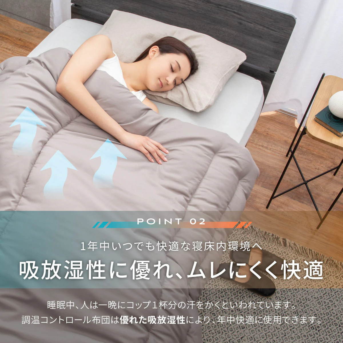【冬に暖かく・夏に涼しく。特殊繊維で寝具の中を温度調整】調温コントロール掛け布団 - Image 10