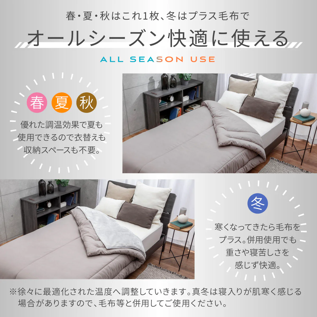 【冬に暖かく・夏に涼しく。特殊繊維で寝具の中を温度調整】調温コントロール掛け布団 - Image 16