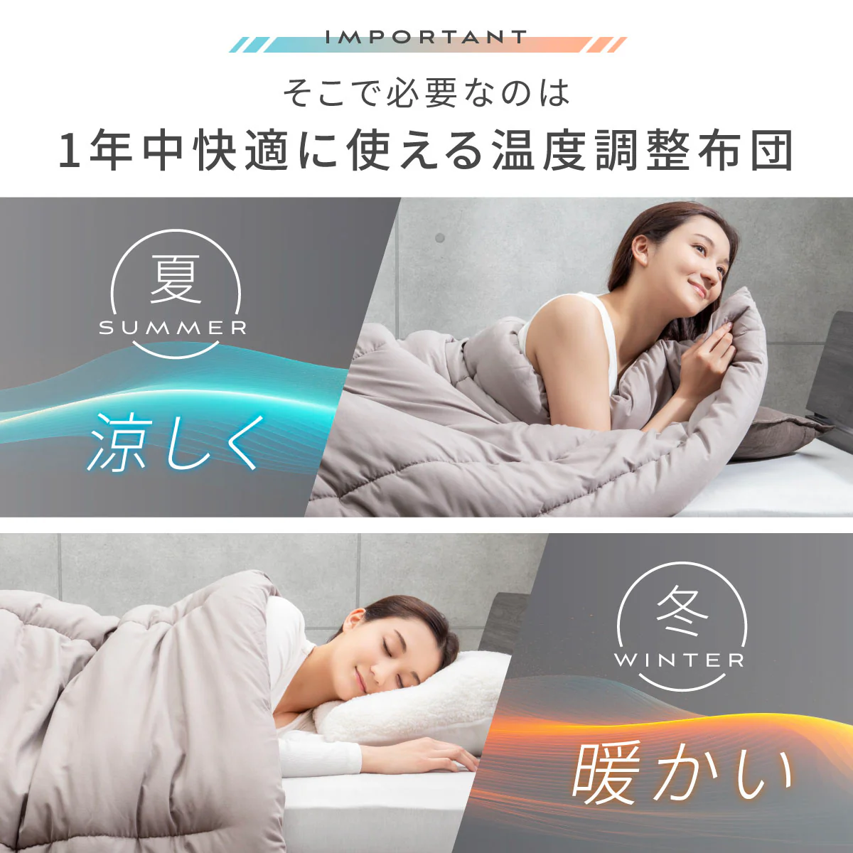 【冬に暖かく・夏に涼しく。特殊繊維で寝具の中を温度調整】調温コントロール掛け布団 - Image 3