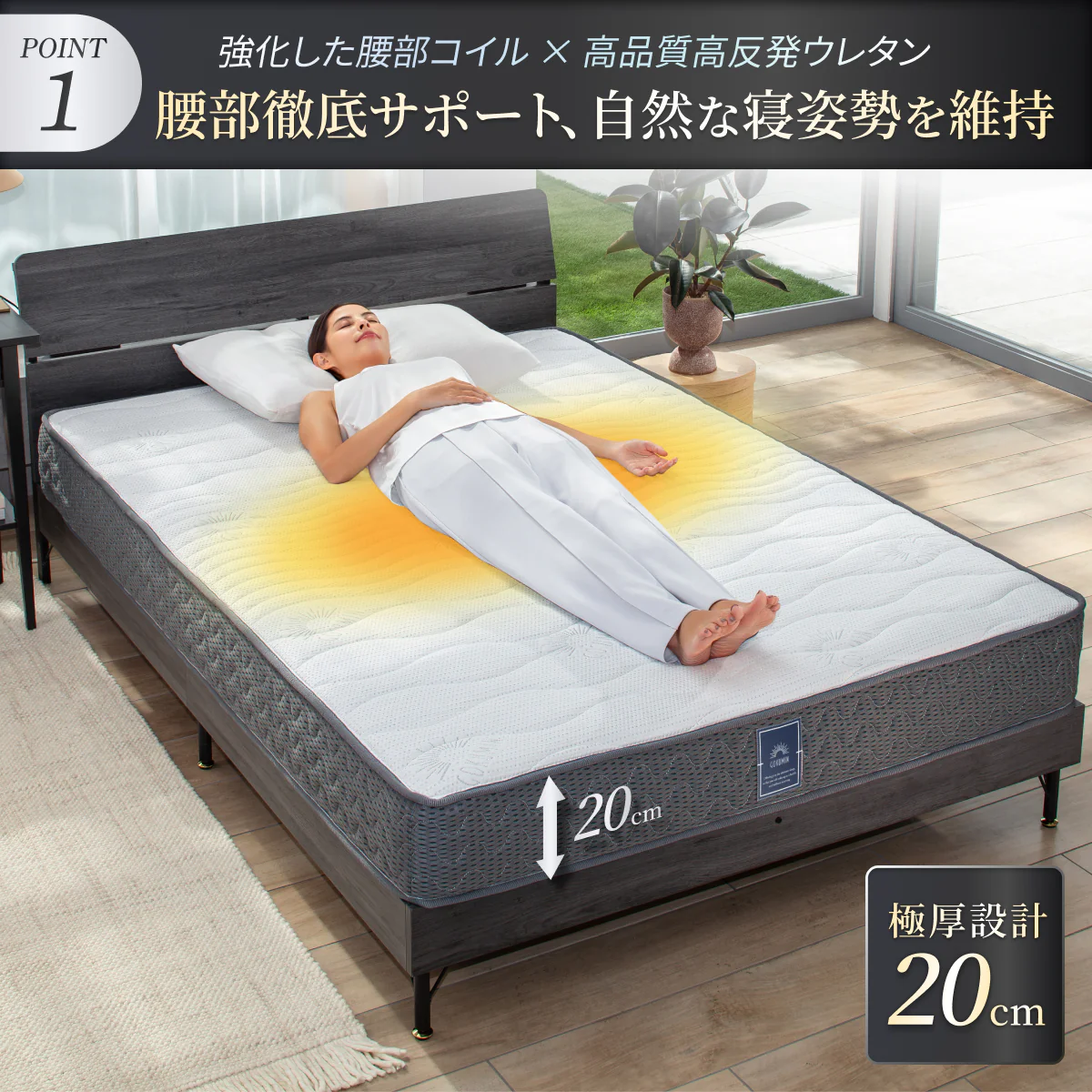 【GOKUMINのベストセラーから新モデル登場！】 プレミアムスプリングマットレス腰サポ＋ - Image 6