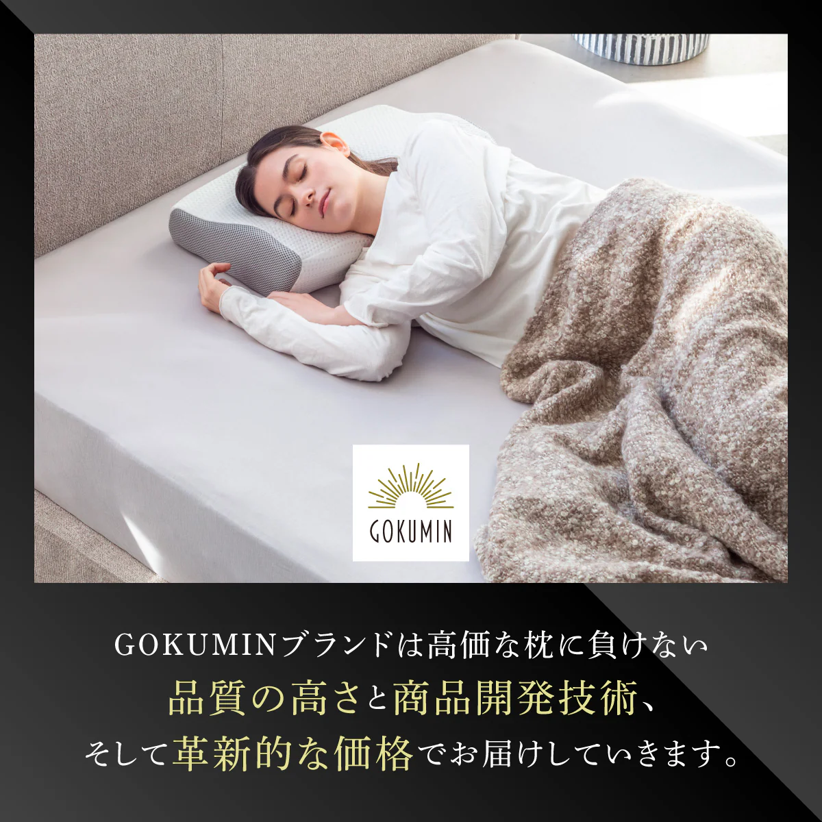 【GOKUMINのベストセラーが進化!】プレミアム低反発枕plus+ - Image 20