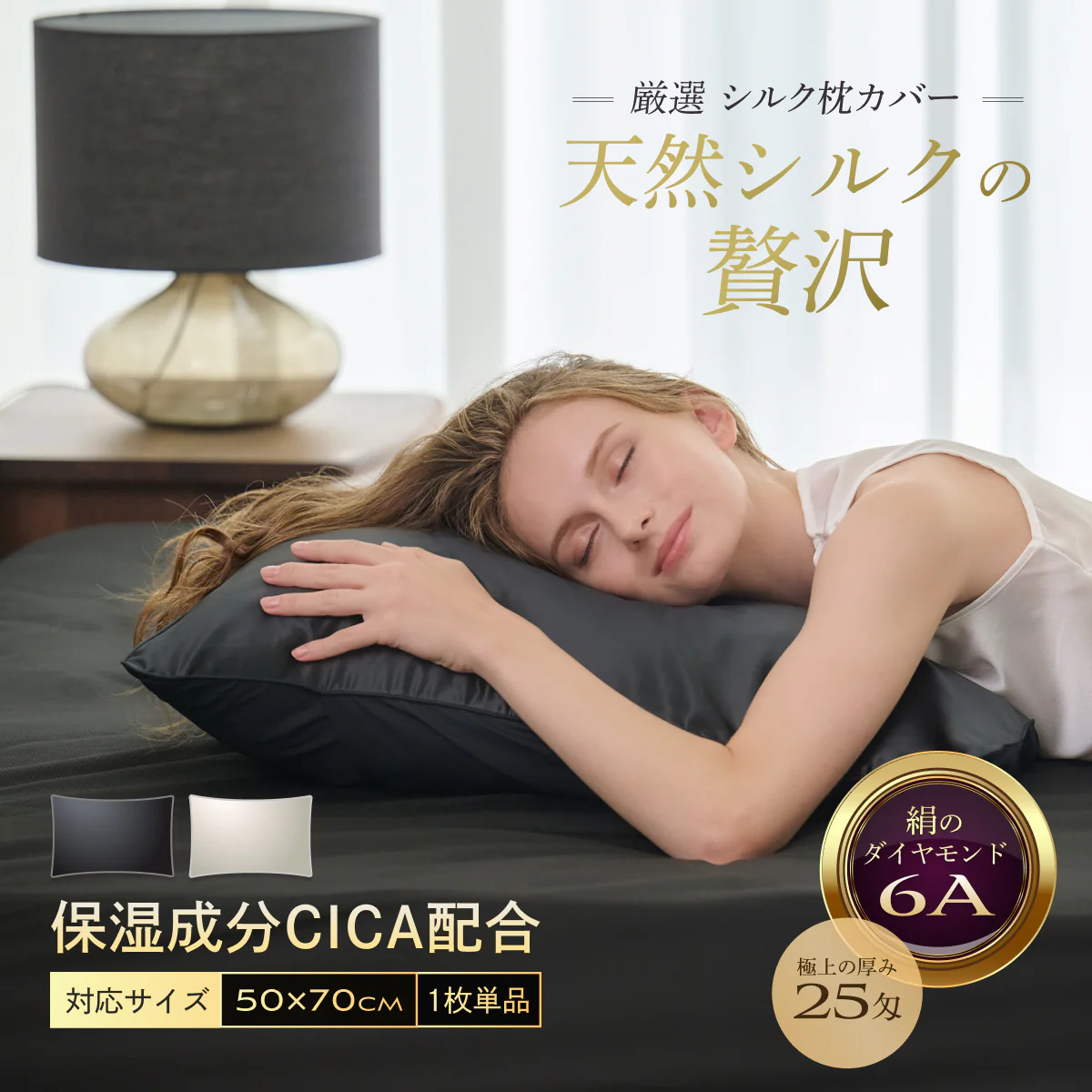 【厳選天然シルクを贅沢に使用、眠るたびに、するんとなめらかな感触。 】シルク枕カバー - Image 21