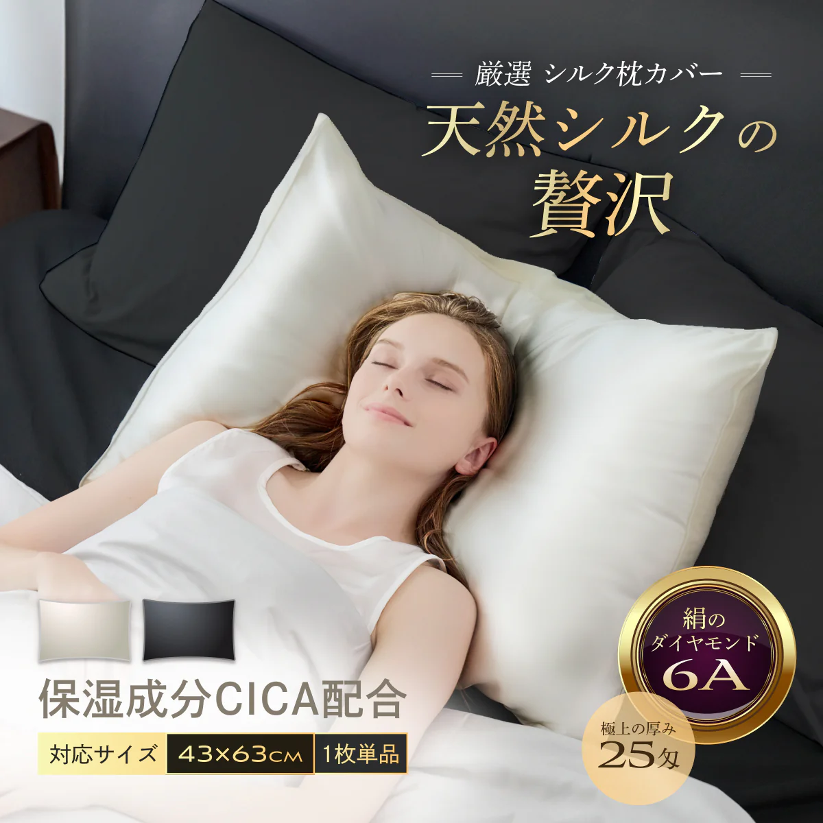 【厳選天然シルクを贅沢に使用、眠るたびに、するんとなめらかな感触。 】シルク枕カバー - Image 22