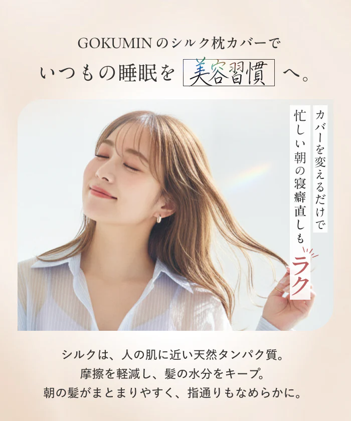 【厳選天然シルクを贅沢に使用、眠るたびに、するんとなめらかな感触。 】シルク枕カバー - Image 6