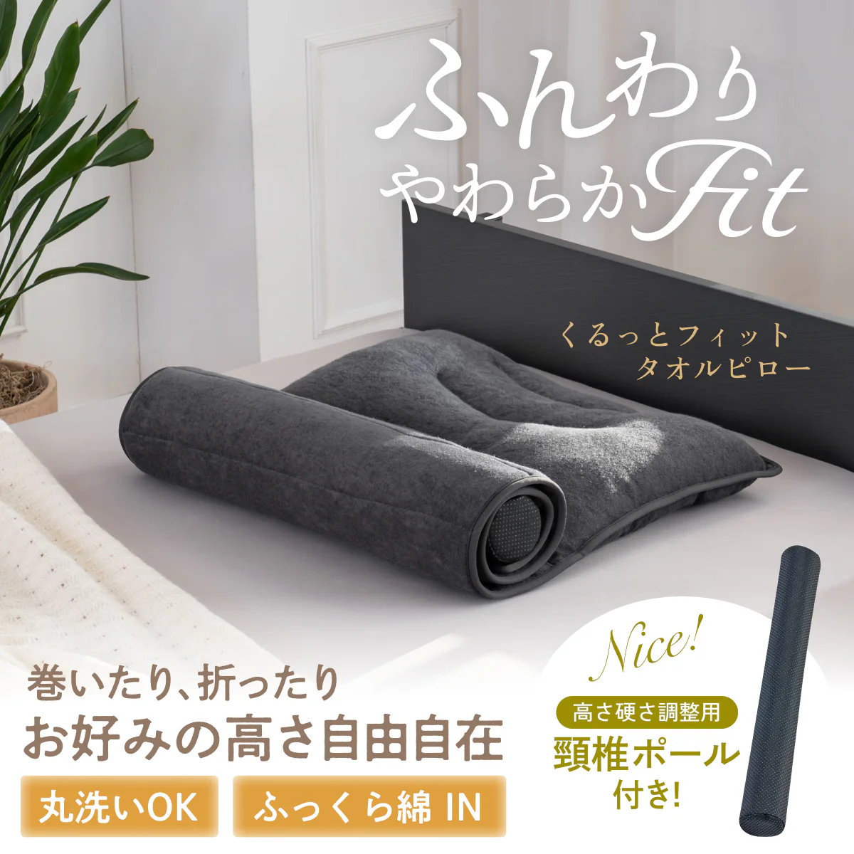 【タオルのやさしさに包まれる、ふんわりタオル枕】 くるっとフィットタオルピロー - Image 3