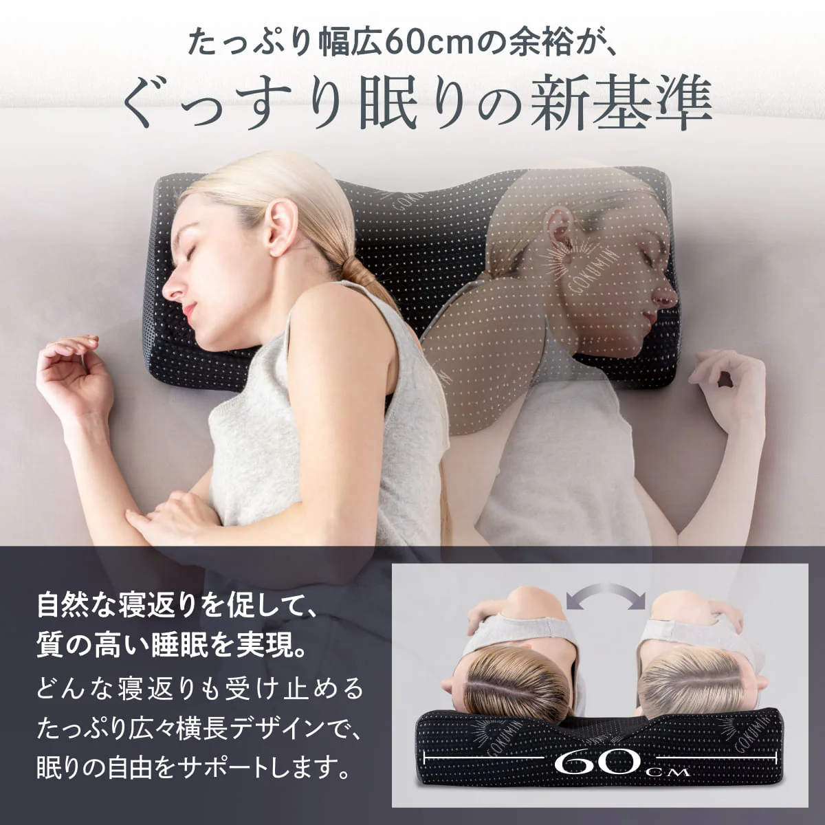 【横幅ワイド60cmの新基準！たっぷり、もっちり、良い眠り】 たっぷり寝返りピロー - Image 6