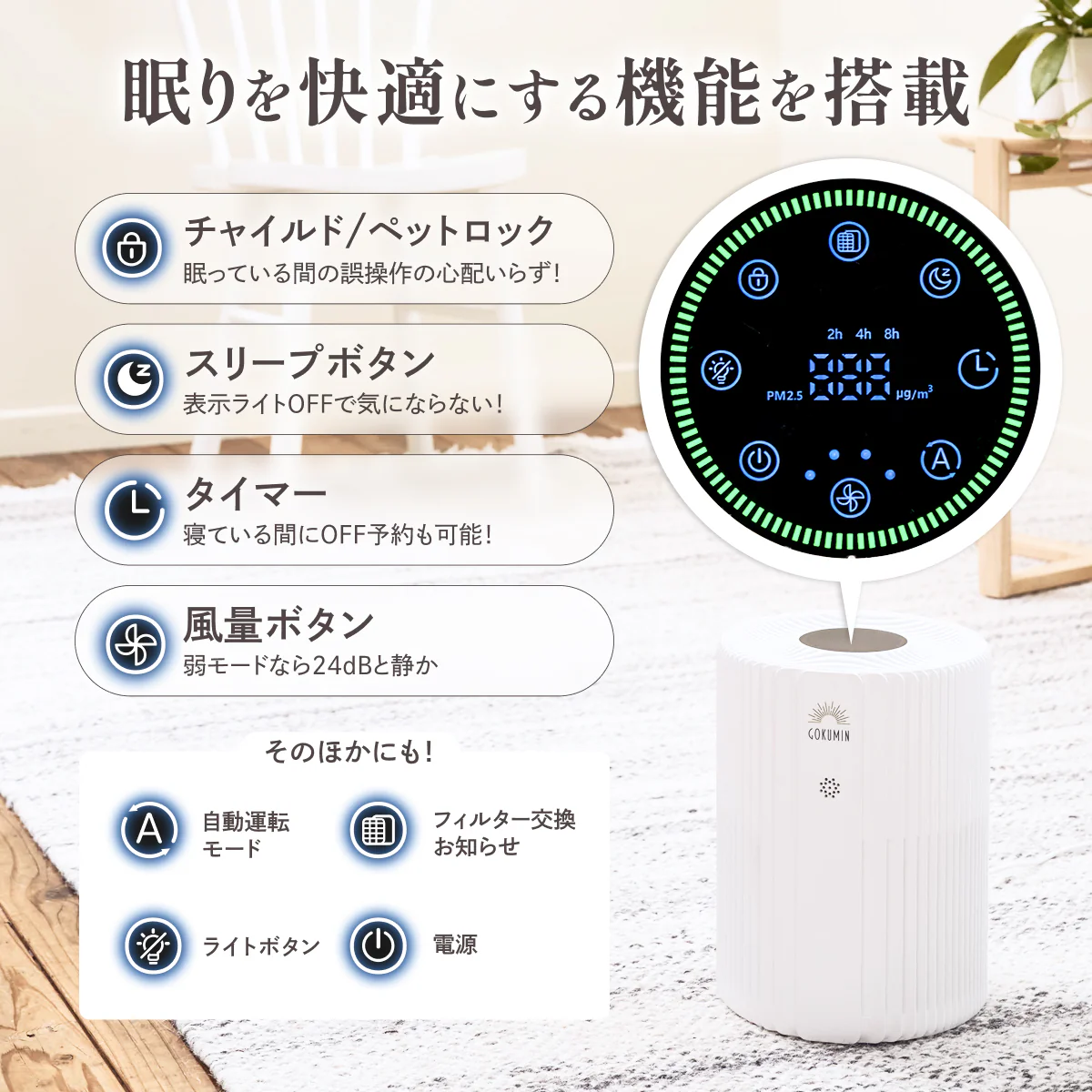 【空気から快眠を。寝室にもやさしく快適】GOKUMIN NERU BREEZE(ネルブリーズ) - Image 13