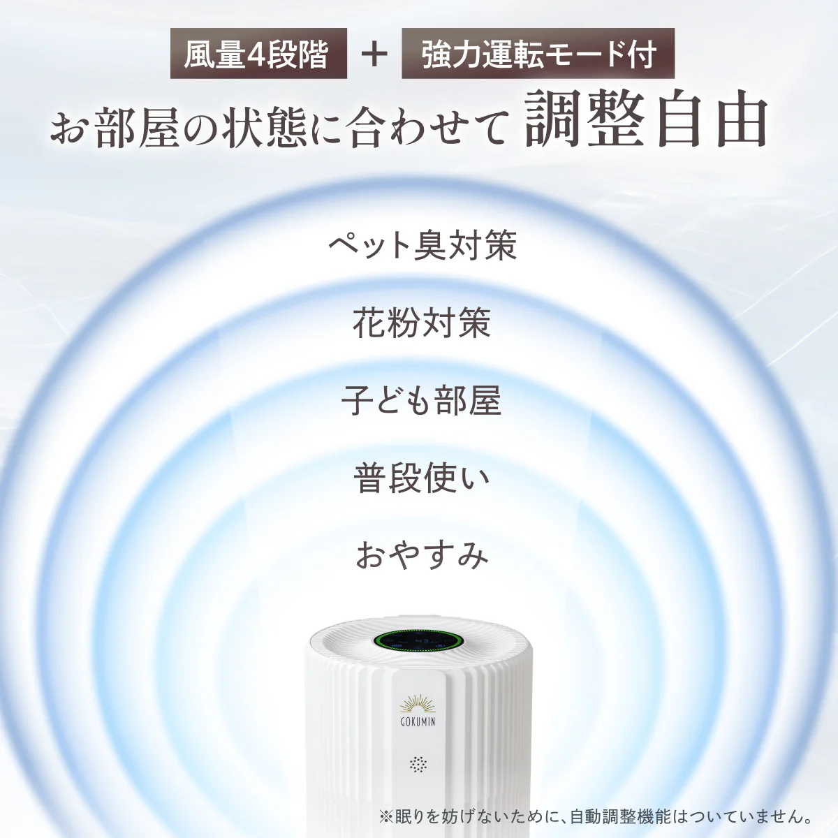 【空気から快眠を。寝室にもやさしく快適】GOKUMIN NERU BREEZE(ネルブリーズ) - Image 14