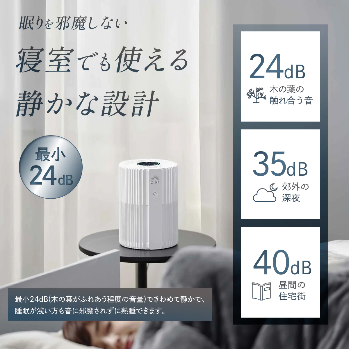 【空気から快眠を。寝室にもやさしく快適】GOKUMIN NERU BREEZE(ネルブリーズ) - Image 15