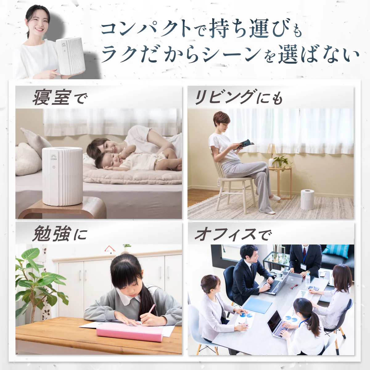 【空気から快眠を。寝室にもやさしく快適】GOKUMIN NERU BREEZE(ネルブリーズ) - Image 17