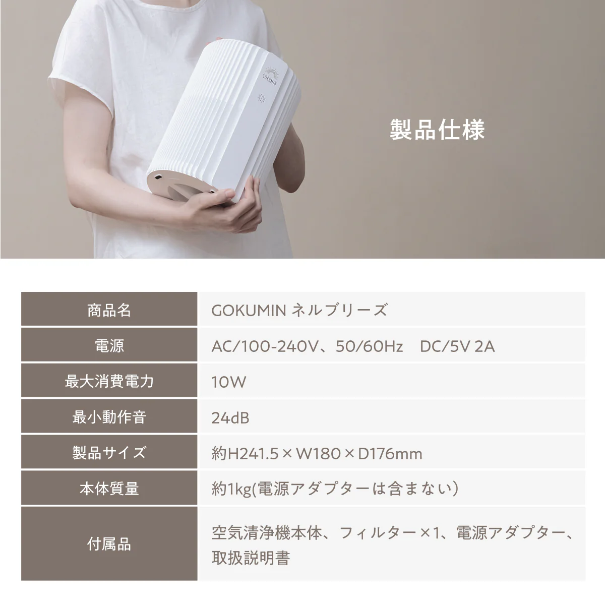 【空気から快眠を。寝室にもやさしく快適】GOKUMIN NERU BREEZE(ネルブリーズ) - Image 18