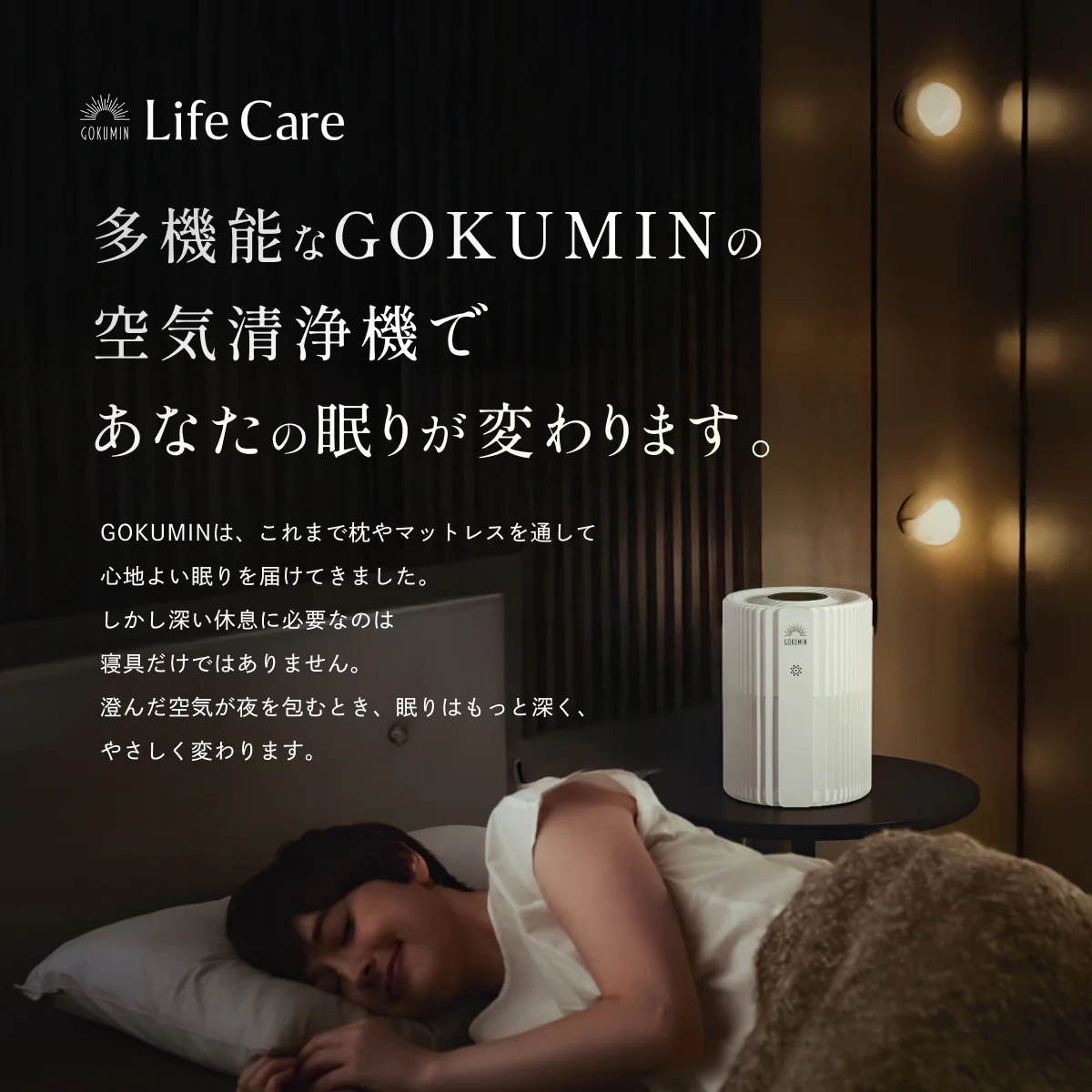 【空気から快眠を。寝室にもやさしく快適】GOKUMIN NERU BREEZE(ネルブリーズ) - Image 20