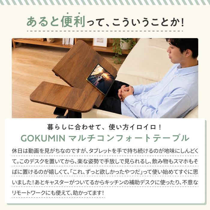 【高さと角度が調整できるから、だら活”が快適に】マルチコンフォートテーブル - Image 10