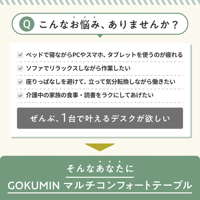 【高さと角度が調整できるから、だら活”が快適に】マルチコンフォートテーブル - Image 3